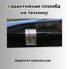 Пломбы наклейки номерные самоклеящиеся гарантийные голографические от вскрытия, одноразовые, 100 штук, размер 20 мм * 10 мм